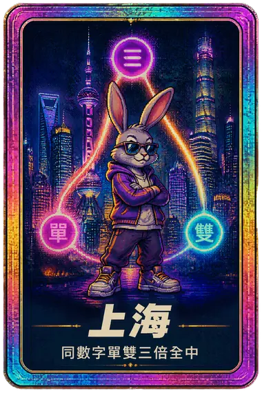 上海 成就卡