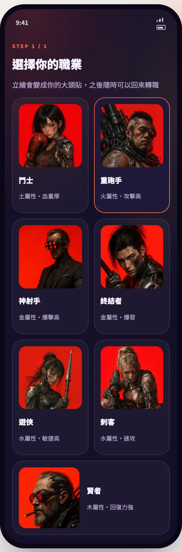 選職業畫面：七個職業立繪可以挑選，選定後成為會員大頭貼